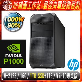 【阿福3C】HP Z4 G4 工作站（Xeon W-2123/ECC16G/1TBSSD+1TB/DVDWR/Quadro P1000/WIN10專業版/1000W/三年保固）極速大容量