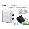 數位小兔【ONPRO UC-2PQC36 QC3.0 6A快充】公司貨 6A輸出 雙USB孔 充電器