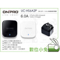 數位小兔【ONPRO UC-HS6A2P 雙USB急速充電器】公司貨 旅充 6A輸出 雙USB孔