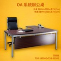 【 oa 系統辦公桌】 tsb 18090 e+tsb 9050 e 主桌 + 側桌 深胡桃 主管桌 辦公桌 辦公家具 辦公室 不含椅