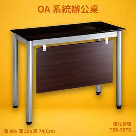 【OA系統辦公桌】TSB-90TG 強化茶玻 主管桌 辦公桌 辦公家具 辦公室 辦公傢俱 家具 烤銀柱腳