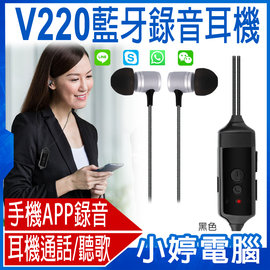 【小婷電腦＊錄音設備】全新 V220藍牙錄音耳機 支援IOS安卓雙系統 APP 手機通話/一鍵錄音 接聽/聽音樂