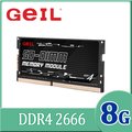 GeIL D4 SO-DIMM 8GB 2666MHz 筆記型電腦記憶體