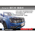 ||MyRack|| VW Amarok 擋蟲板 擋石板 免打孔