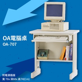 辦公桌系列 OA-707 辦公桌 書桌 工作桌 辦公室 電腦桌 附電源插座 辦公家具 辦公用品