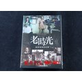 [DVD] - 老時光：原罪犯幕後紀錄 Old Days ( 車庫正版 )