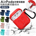 AirPods Pro 保護套 防塵套 防摔套 矽膠保護套 附掛勾 蘋果耳機收納包 抗震防摔 17GO5