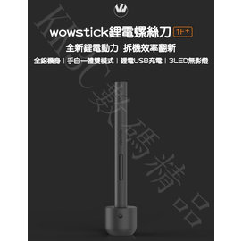 Wowstick電動螺絲刀 1f+ 升級版