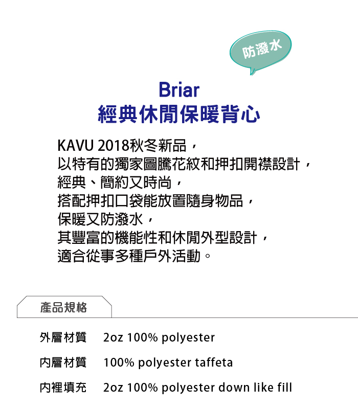 【西雅圖 KAVU】Briar 經典休閒保暖背心 黑橡木 #2055