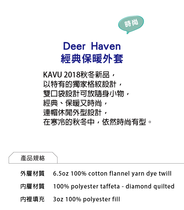 【西雅圖 KAVU】Deer Haven 經典保暖外套 真實藍 #2115