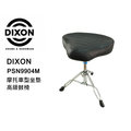 ♪♪學友樂器音響♪♪ DIXON PSN9904M 摩托車型坐墊鼓椅