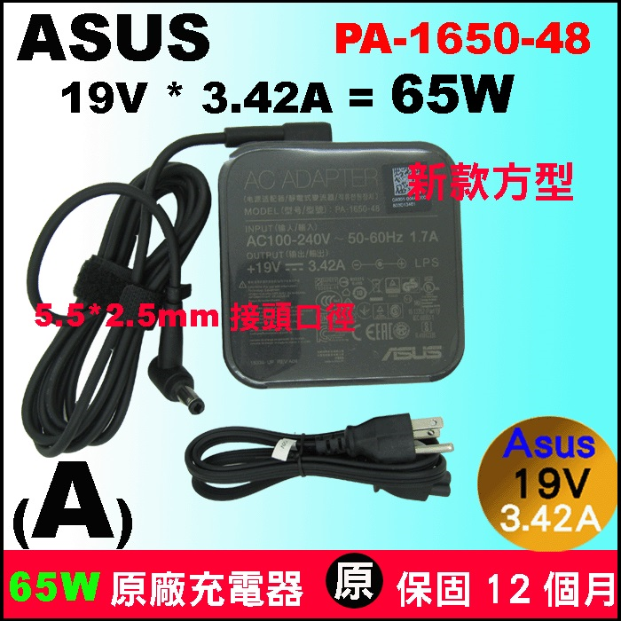 Asus 變壓器 原廠 華碩充電器 65W 方塊型 S300CA X46CA S400c S405CA R405CA s500c S500CA S550CA S550CM X550 X501A 電源 X550a X552ea