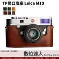 【數位達人】TP底座 手工真皮 Leica M10 / M10P 相機皮套 真皮相機底座
