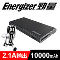 Energizer勁量 UE10004 行動電源10000mAh【黑】
