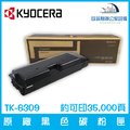 京瓷美達 Kyocera TK-6309 原廠黑色碳粉匣 約可印35,000頁
