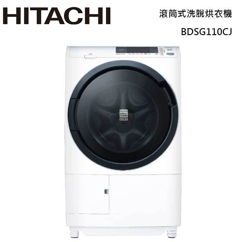 【HITACHI 日立】-11公斤日製洗脫烘洗衣機左開 BDSG110CJ-W(星燦白)