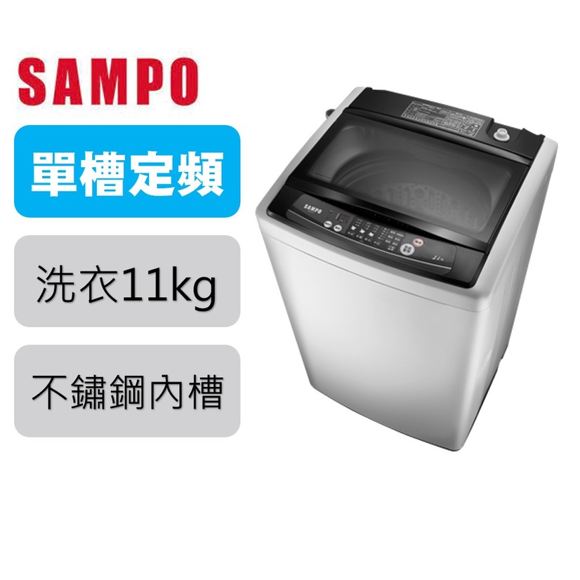 SAMPO 聲寶 單槽定頻 洗衣機 典雅白/雲灰 ES-H11F 【富達家電】