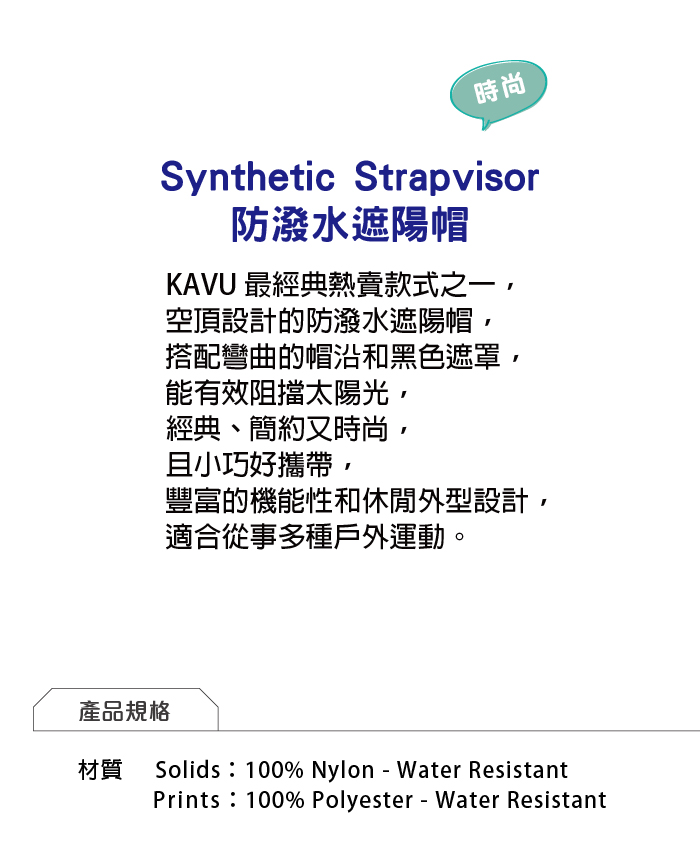 【西雅圖 KAVU】Synthetic Strapvisor 防潑水遮陽帽 鐵礦黃 #102