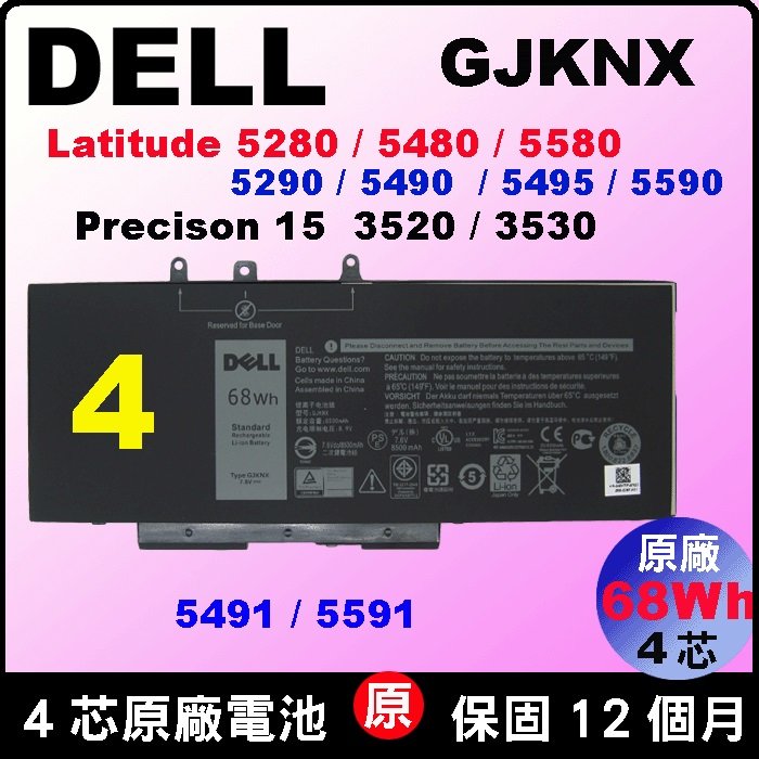 原廠 戴爾 電池 Dell GJKNX Latitude 5280 P27s 5480 5488 5490 P72G001 5580 5590 Precision15 3520 3530 451-BBZG 0GD1JP 0DY9NT 5YHR4