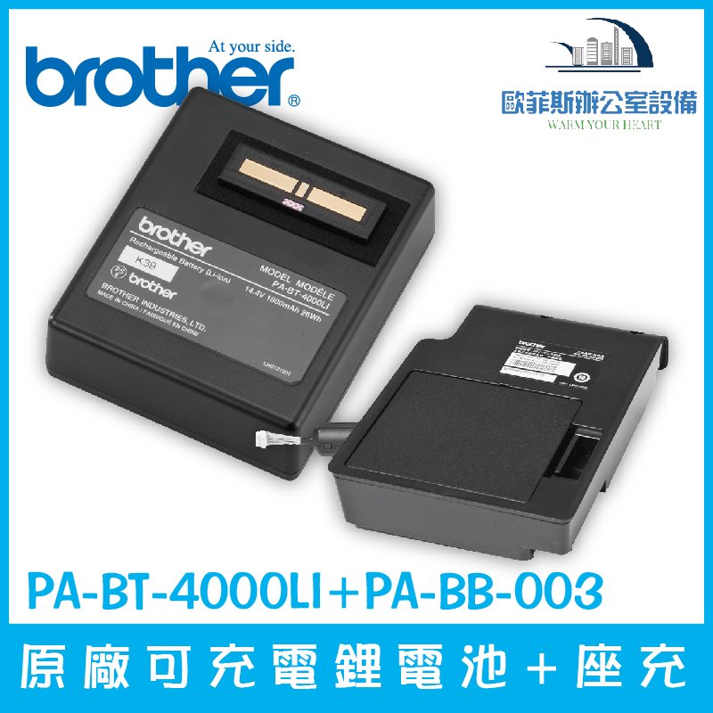 Brother PA-BT-4000LI 原廠可充電鋰電池+座充(PA-BB-003) - PChome 商店街