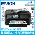 愛普生 Epson WorkForce WF-7711 網路高速A3+專業噴墨複合機 列印 複印 掃描 傳真