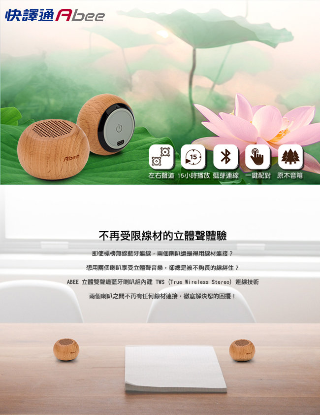 Pchome Online 商店街 電氣男數位購物城 快譯通abee 原木製藍牙喇叭bt 00 左右聲道 音質好車用藍芽音響唸佛機手機擴音機