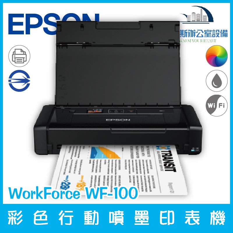 愛普生 Epson WorkForce WF-100 彩色行動噴墨印表機 輕便 防水墨水