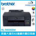 Brother HL-T4000DW 原廠大連供A3連續供墨印表機 極速黑彩 雙進紙系統
