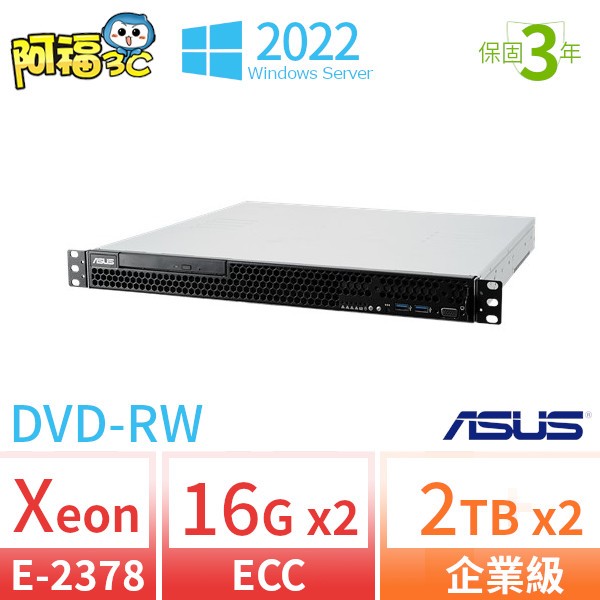 【阿福3C】ASUS 華碩 RS100-E11 機架式伺服器（Intel Xeon E-2378/16G*2 ECC/1TB*2企業級/DVD-RW/Server 2022標準版/250W）