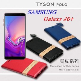 【現貨】Samsung Galaxy J6+簡約牛皮書本式皮套 POLO 真皮系列 手機殼【容毅】