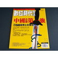 【懶得出門二手書】《數位時代雙週刊52》中國企業第一強 探秘1500個博士的華為(31E21)
