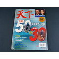 【懶得出門二手書】《天下雜誌250》台灣50 vs.大陸30兩岸隔代人才戰(31Z21)