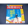 【懶得出門二手書】《商業周刊1075》奮起吧!腳踏車+台灣第一家族 板橋林家七代不敗心法