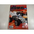 【懶得出門二手書】中文雜誌《搖控技術 123》2008.02月號(21C32)