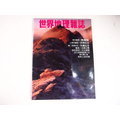 【懶得出門二手書】《世界地理雜誌地理版第6卷第1期1985年3月號》海洋資源南極蝦│(21B24)