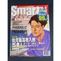 【懶得出門二手書】《Smart智富月刊002》台灣最高收入的5個人+死時破產 活時富裕