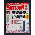 【懶得出門二手書】《Smart智富月刊132》陸資最愛的台灣股全圖解(21E22)