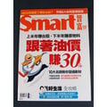 【懶得出門二手書】《Smart智富月刊131》跟著油價賺30% + 10大名師教你發通膨財(21E22)