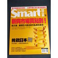 【懶得出門二手書】《Smart智富月刊95》挑戰日本 新興巿場買點到(21E12)