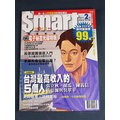 【懶得出門二手書】《Smart智富月刊002》台灣最高收入的5個人+死時破產 活時富裕(B24B22)