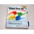 【考試院二手書】《WINDOWS SERVER 2003精華手冊》ISBN:9574669645│七成新(B11A55)