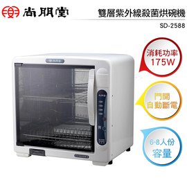 尚朋堂SPT 雙層紫外線殺菌烘碗機 SD-2588 防蟑 防爆膜設計