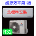 三菱《冷暖變頻》分離式R32一對一冷氣DXC25ZSXT-W、DXK25ZSXT-W適用4坪三菱重工保證