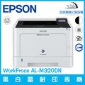 愛普生 Epson WorkFroce AL-M310DN 黑白雷射印表機 高速列印 低成本