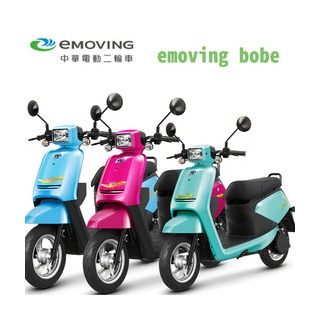 【電池月租】中華 emovieg bobe 電動自行車 免牌 免照 免加油 免燃料稅 中華汽車 品質有保證