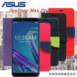 【現貨】ASUS Zenfone Max Pro ZB601 / ZB602L (M1) 經典書本雙色磁釦側翻可站立皮套 手機殼【容毅】