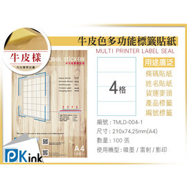PKink 牛皮A4標籤貼紙 4格橫 一箱(9包)