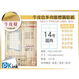 PKink 牛皮A4標籤貼紙 14格圓角 一箱(9包)