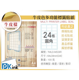 PKink 牛皮A4標籤貼紙 24格圓角 一箱(9包)