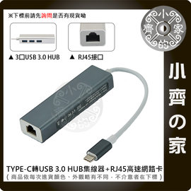 鋁合金 Type C 轉 USB 3.0 HUB+RH45 有線網卡 小齊的家